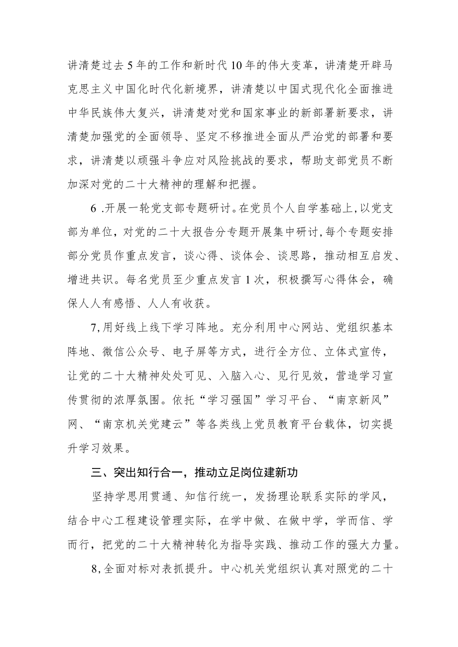 学习宣传贯彻党的二十大精神实施方案精华版(三篇).docx_第3页