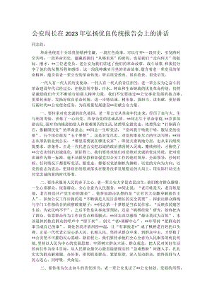 公安局长在2023年弘扬优良传统报告会上的讲话.docx