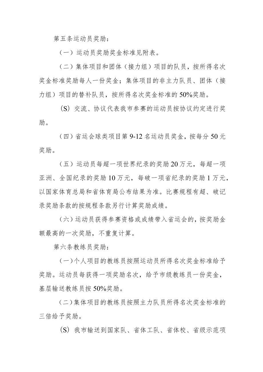 运动员、教练员和有关有功人员奖励办法.docx_第2页