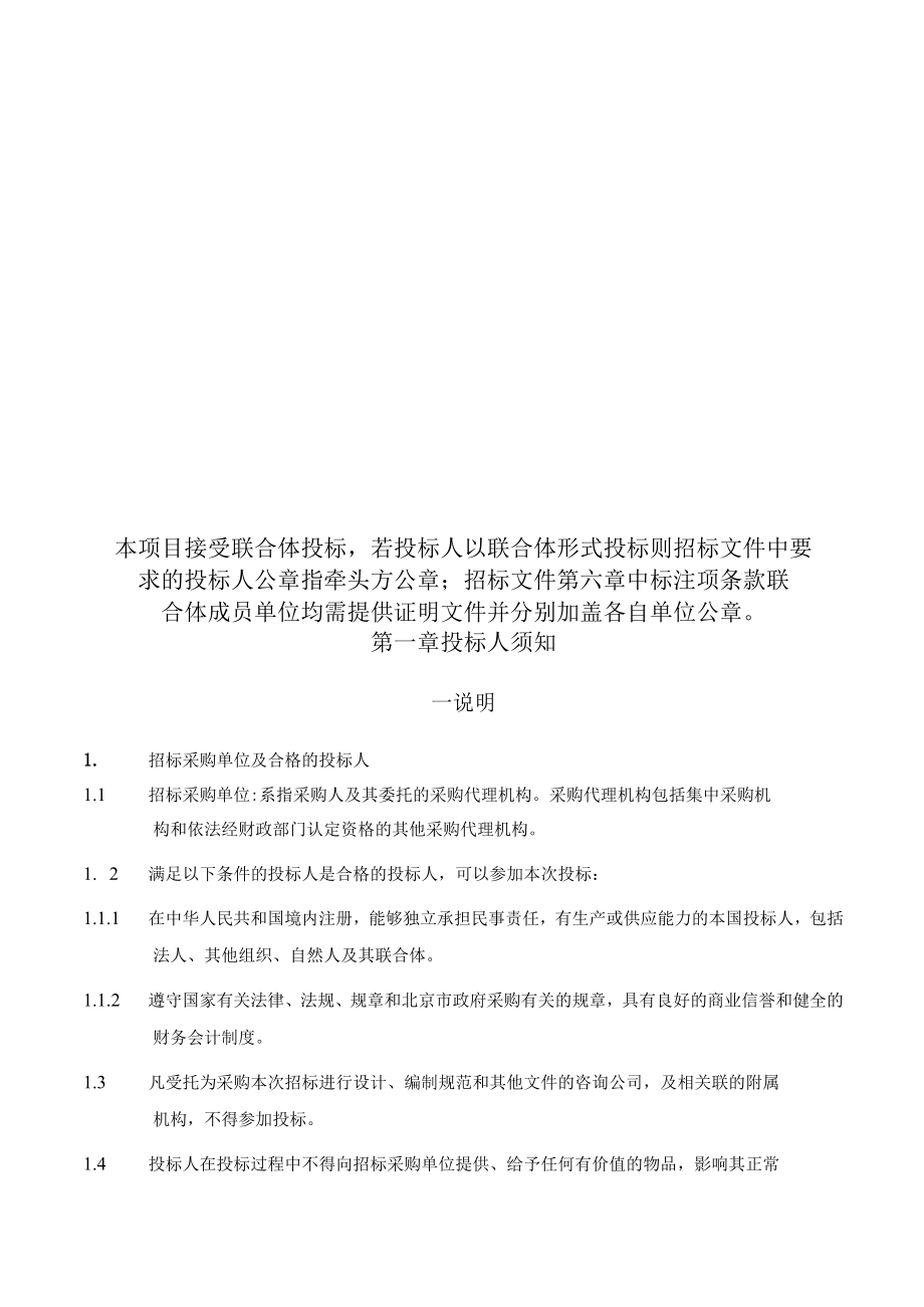 通州区生态环境局入河排口污染溯源及动态管理建设项目.docx_第2页