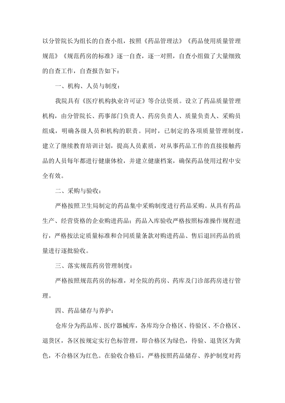 药品质量管理年度自查报告.docx_第3页