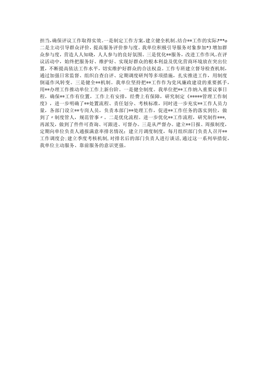 城管系统清廉机关建设工作汇报.docx_第2页