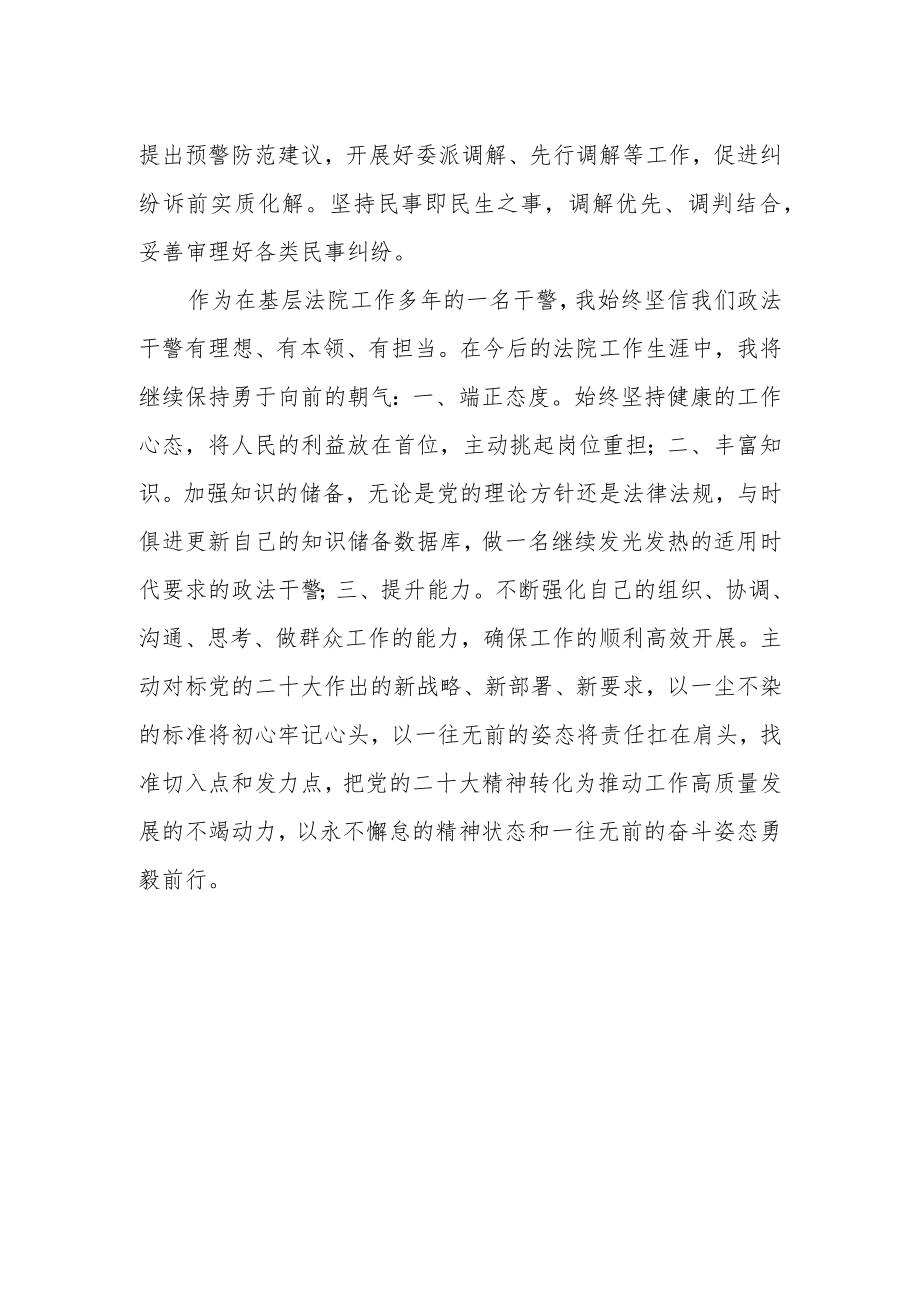 基层法院干警学习党的二十大心得体会.docx_第2页