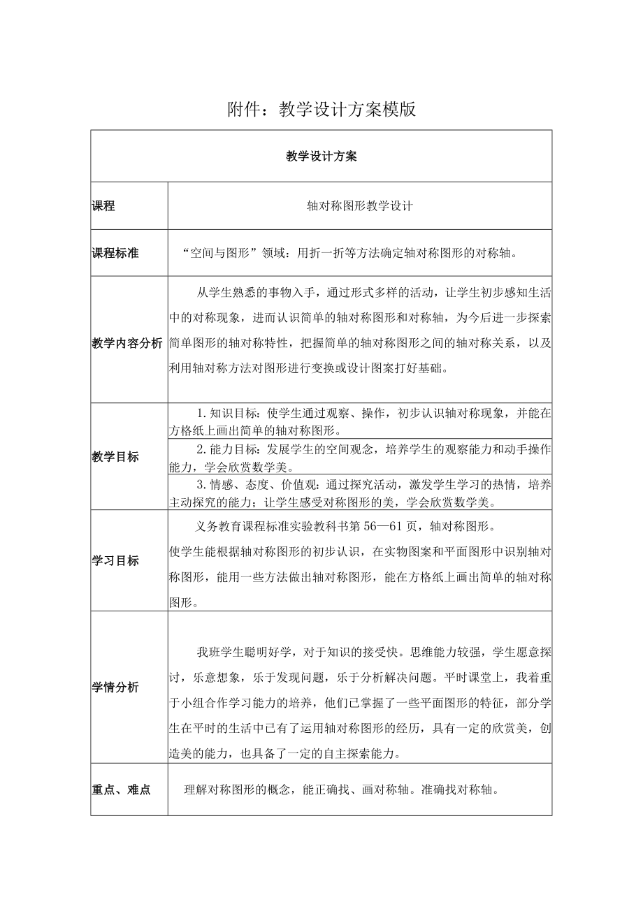 轴对称图形教学设计.docx_第1页