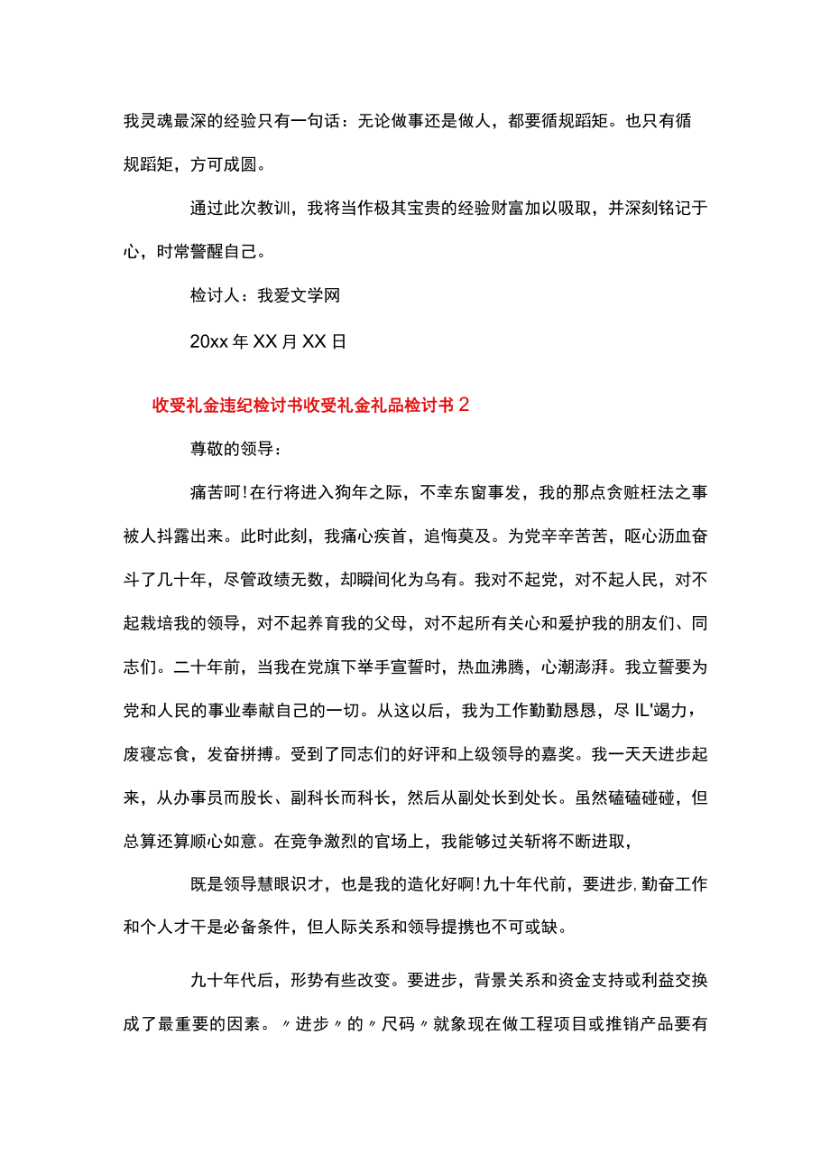 收受礼金违纪检讨书收受礼金礼品检讨书范文(通用4篇).docx_第2页