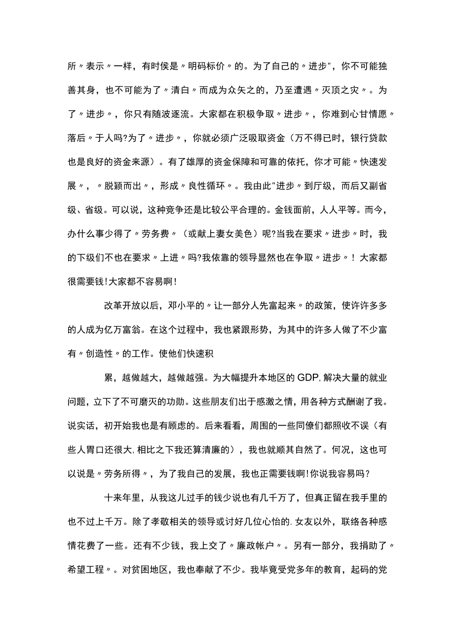 收受礼金违纪检讨书收受礼金礼品检讨书范文(通用4篇).docx_第3页