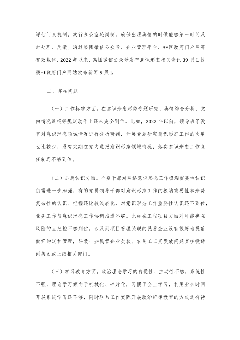 企业党委意识形态工作分析研判情况报告.docx_第2页