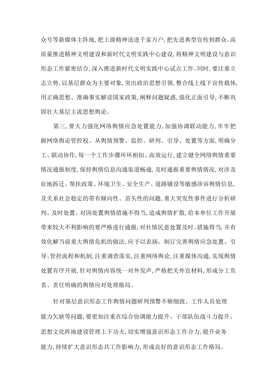 浅谈基层如何开展好意识形态工作的几点思考.docx_第2页