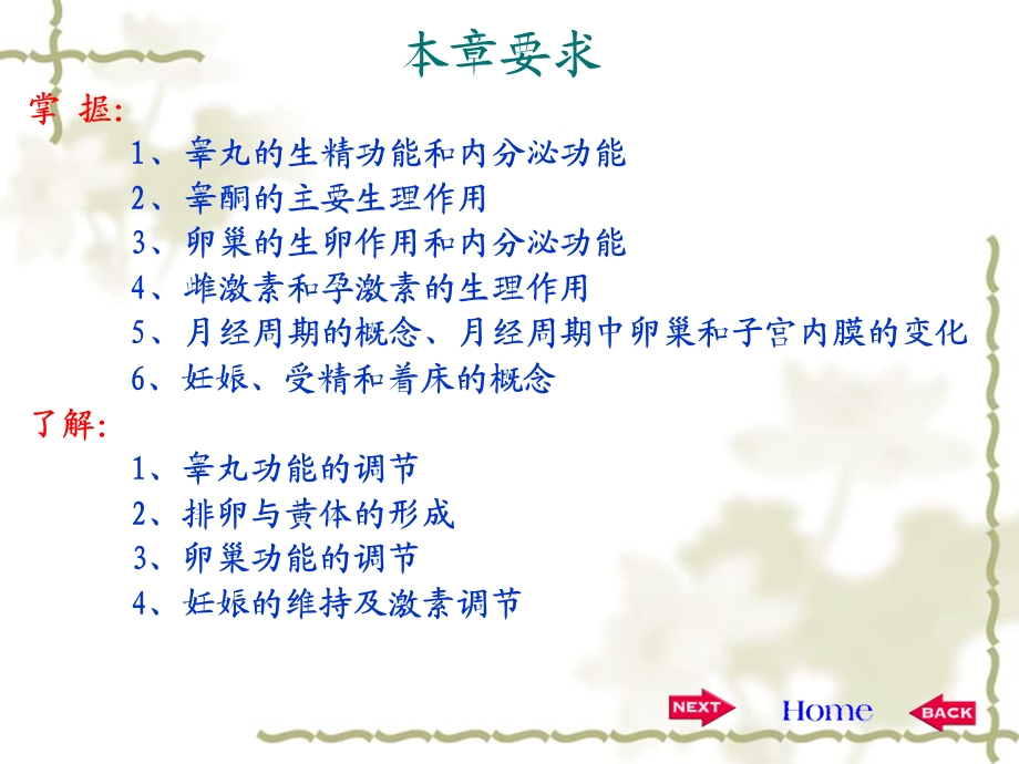 生理学第十二章.ppt_第2页