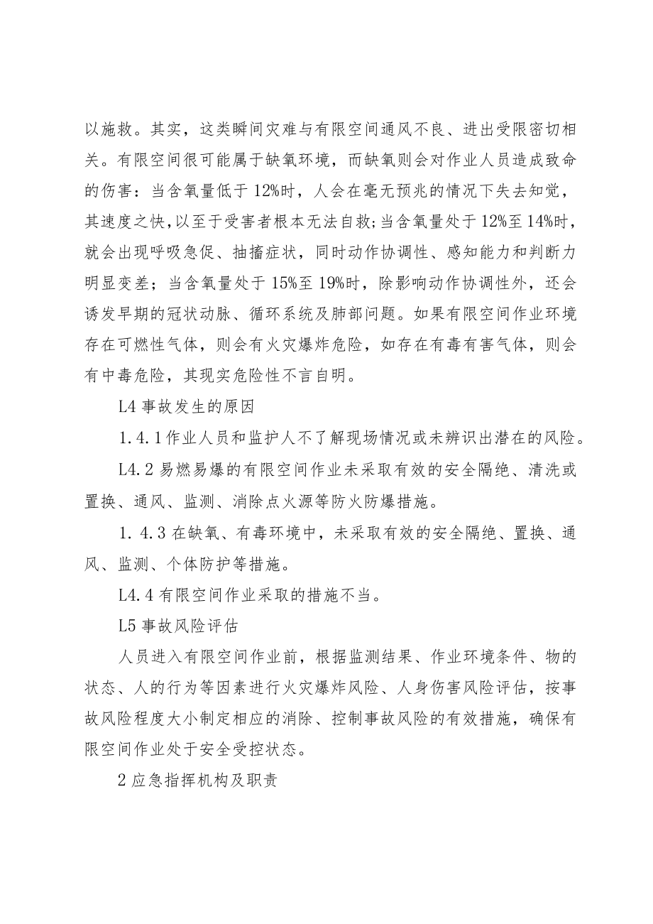 有限空间作业专项事故应急救援预案.docx_第2页