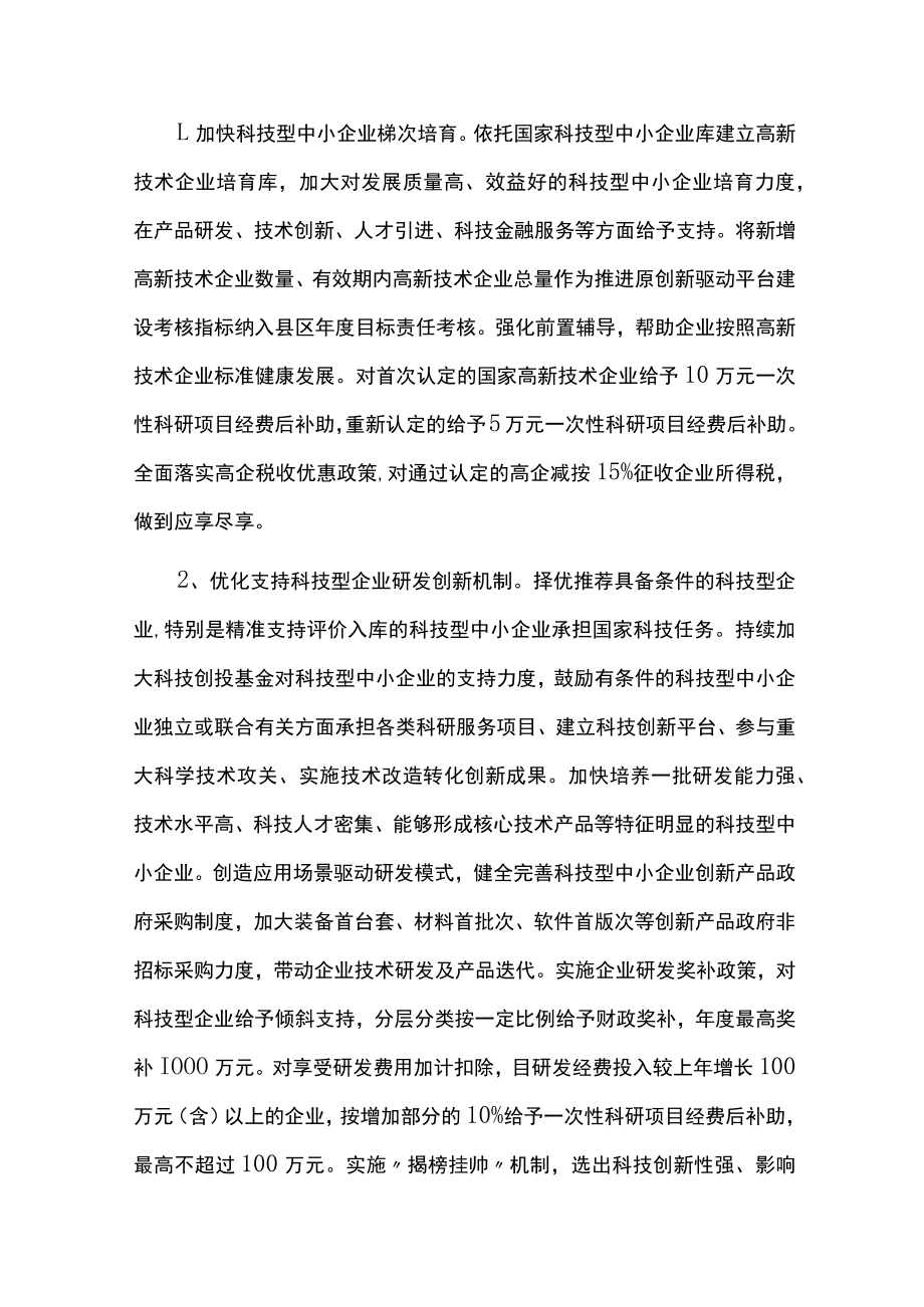 促进科技型企业增量提质实施方案.docx_第2页