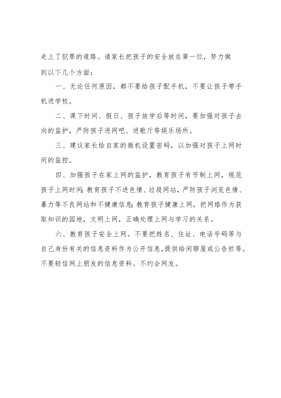 文明上网致家长的一封信.docx_第2页