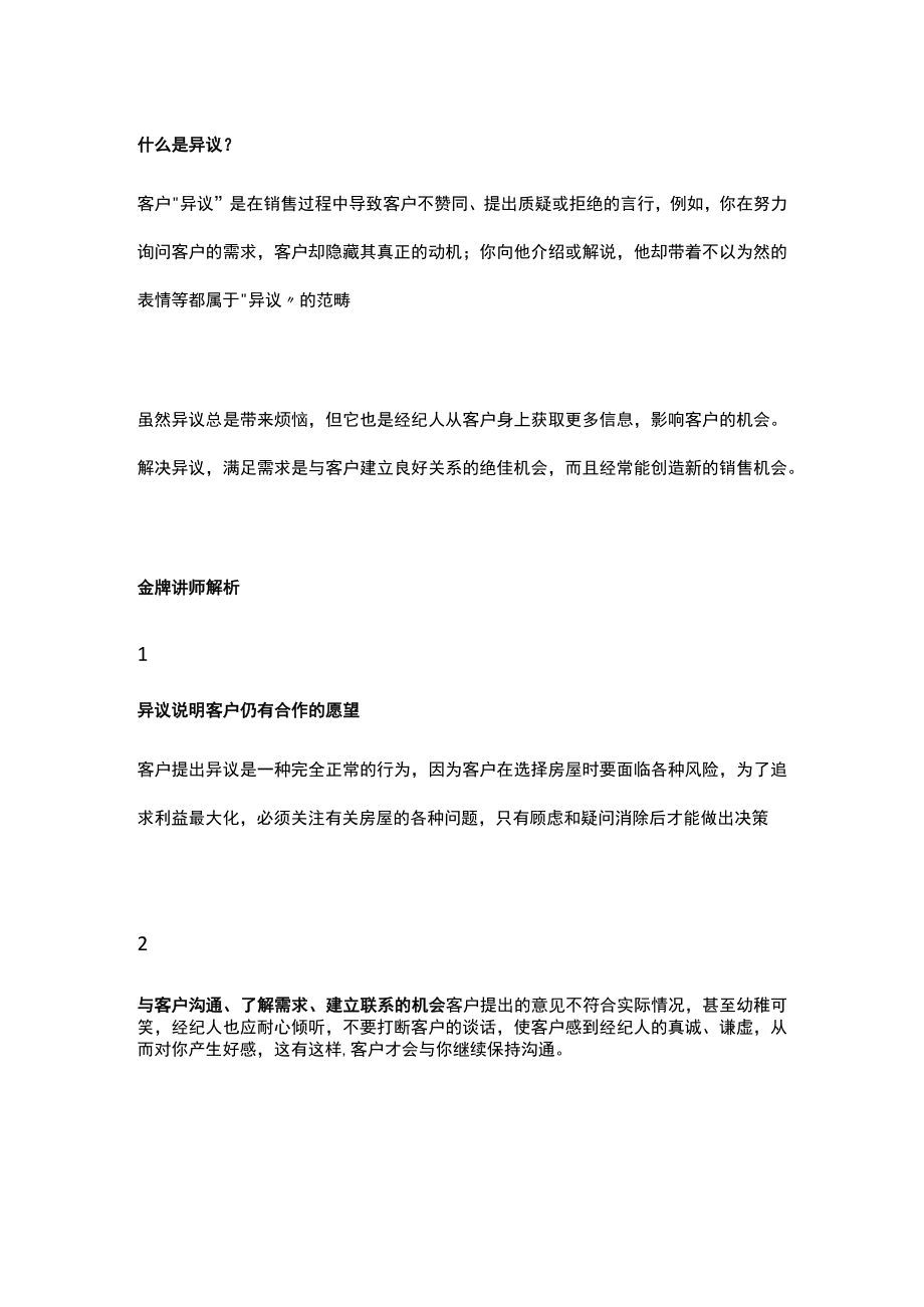 客户总说房价高总是不满意？如何处理.docx_第1页