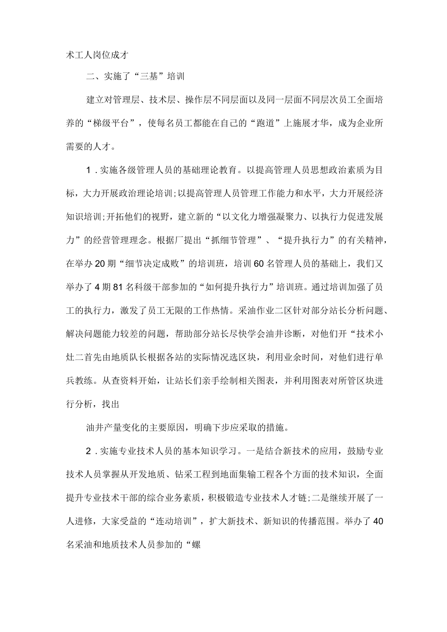 培训师工作总结范文三篇.docx_第2页