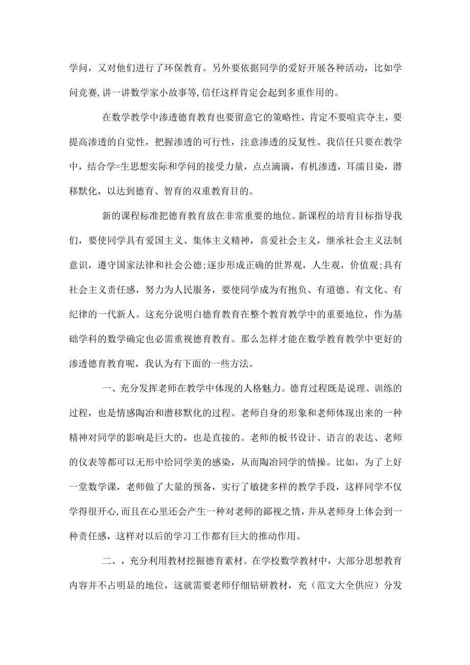 德育导师工作总结_1.docx_第3页