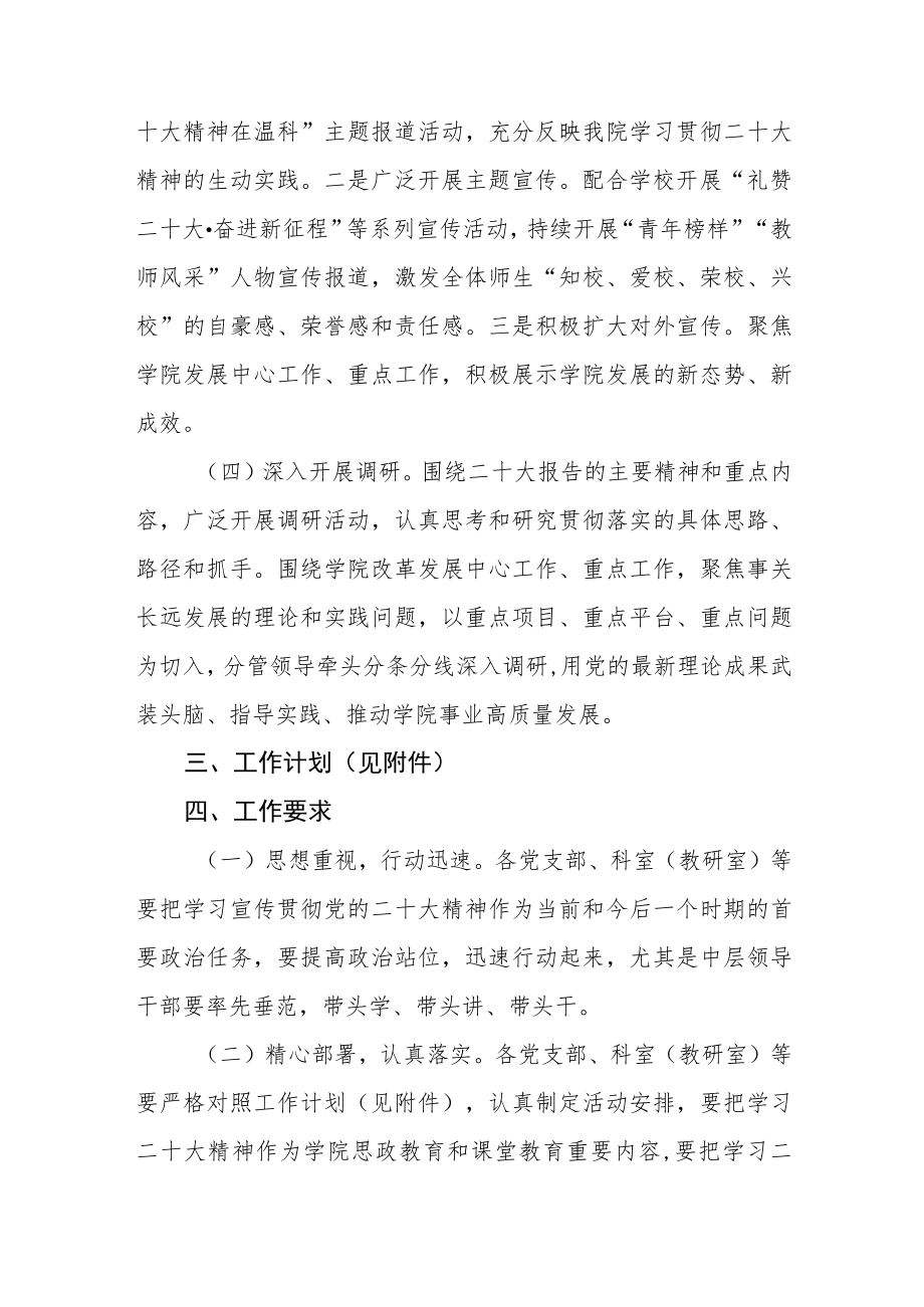 学院学习宣传贯彻党的二十大精神的工作方案【最新版三篇】.docx_第3页