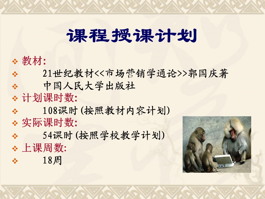 第一章+市场营销学.ppt_第2页