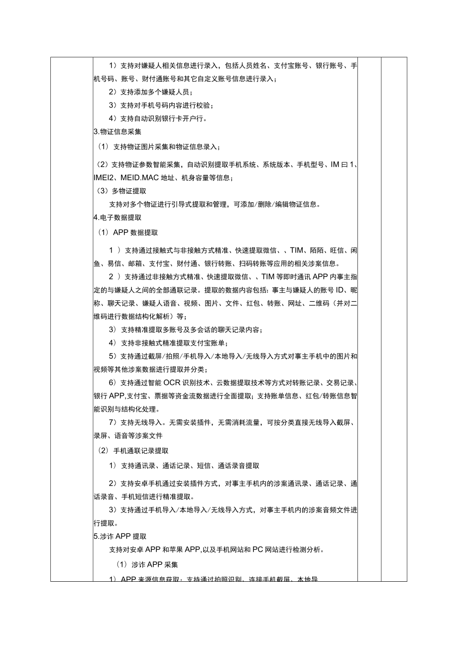 长寿区公安局新型涉网案件一站式智勘取证终端技术参数及要求.docx_第2页