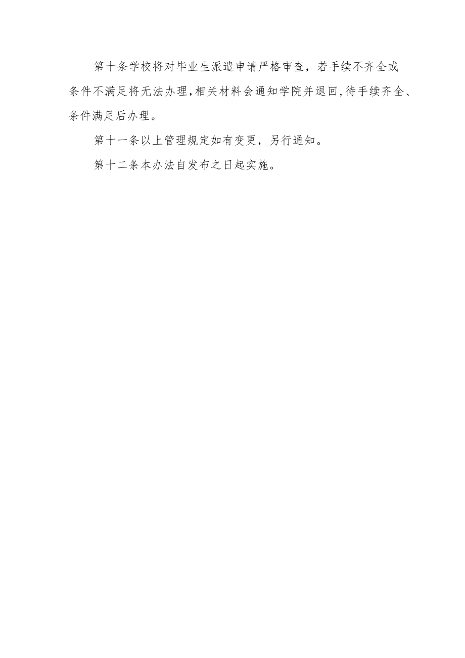 大学毕业生派遣管理规定.docx_第3页