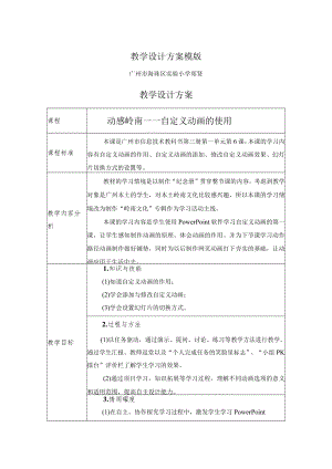 自定义动画的使用 教学设计.docx