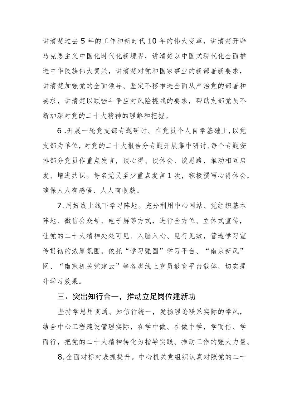 学习宣传贯彻党的二十大精神实施方案范本通用(三篇).docx_第3页