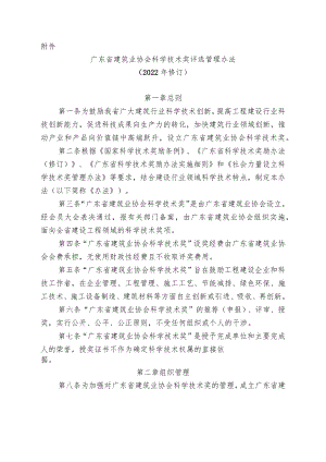 建筑业协会科学技术奖评选管理办法.docx