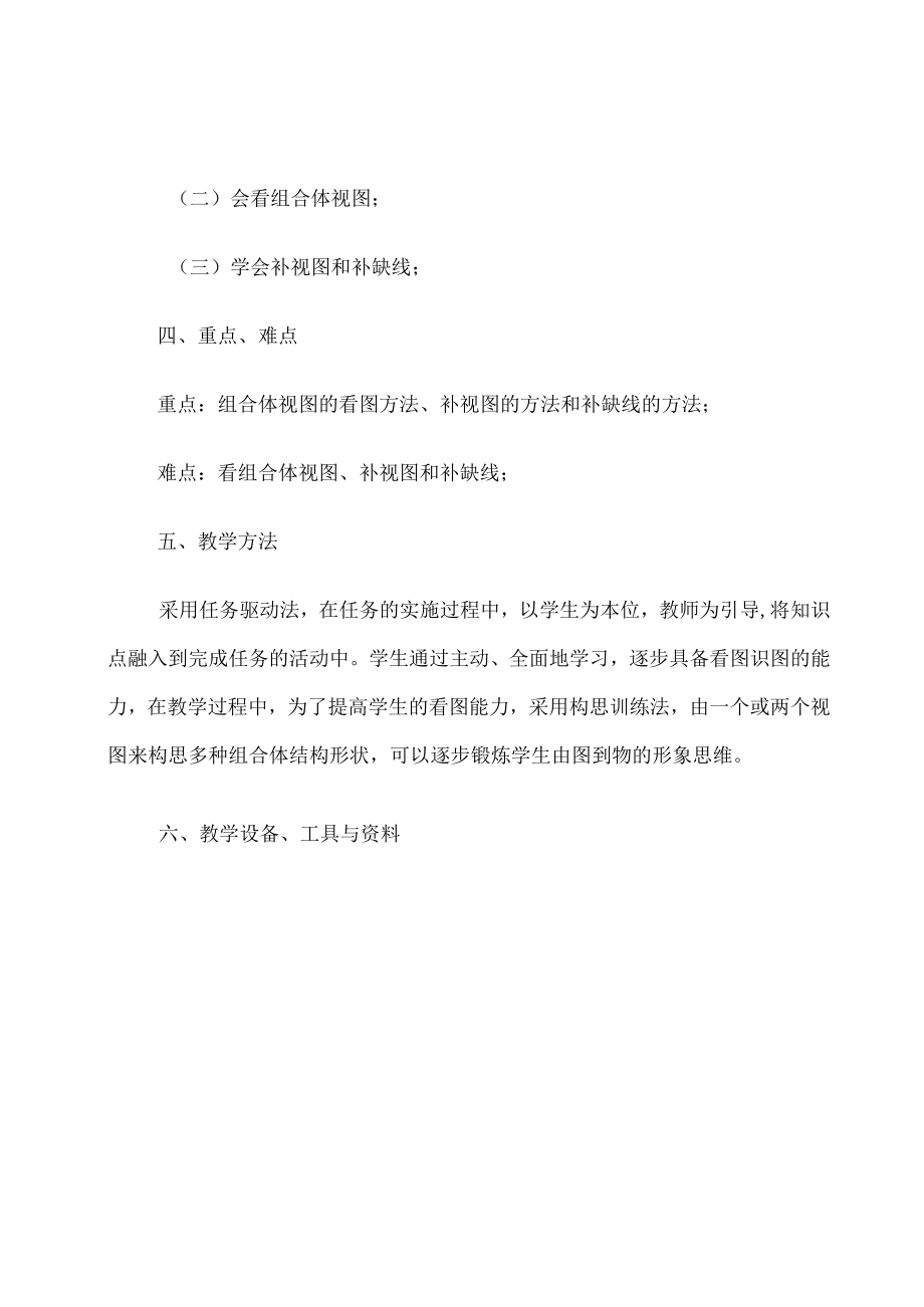 组合体视图 教学设计.docx_第2页