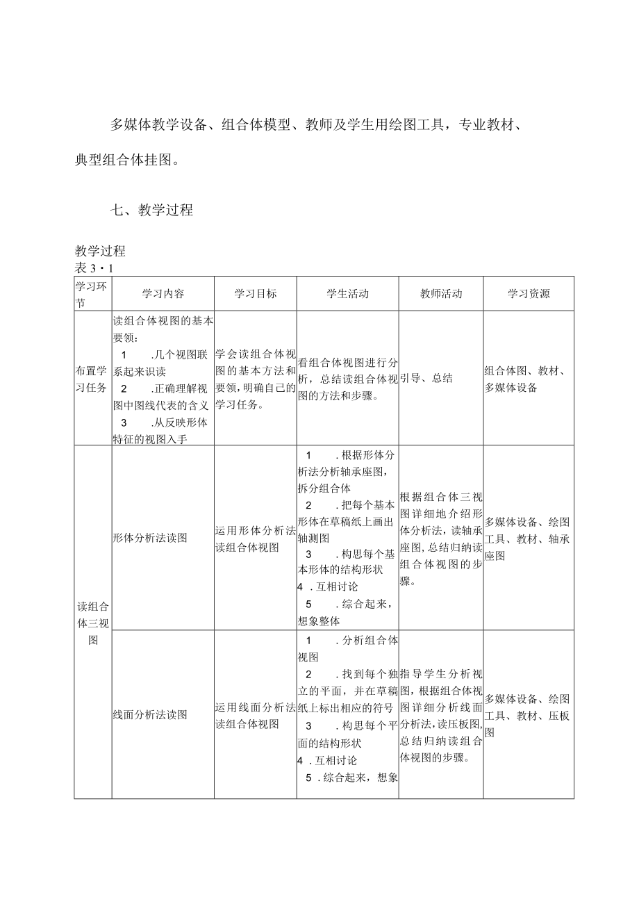 组合体视图 教学设计.docx_第3页