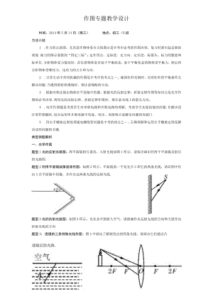 作图专题 教学设计.docx