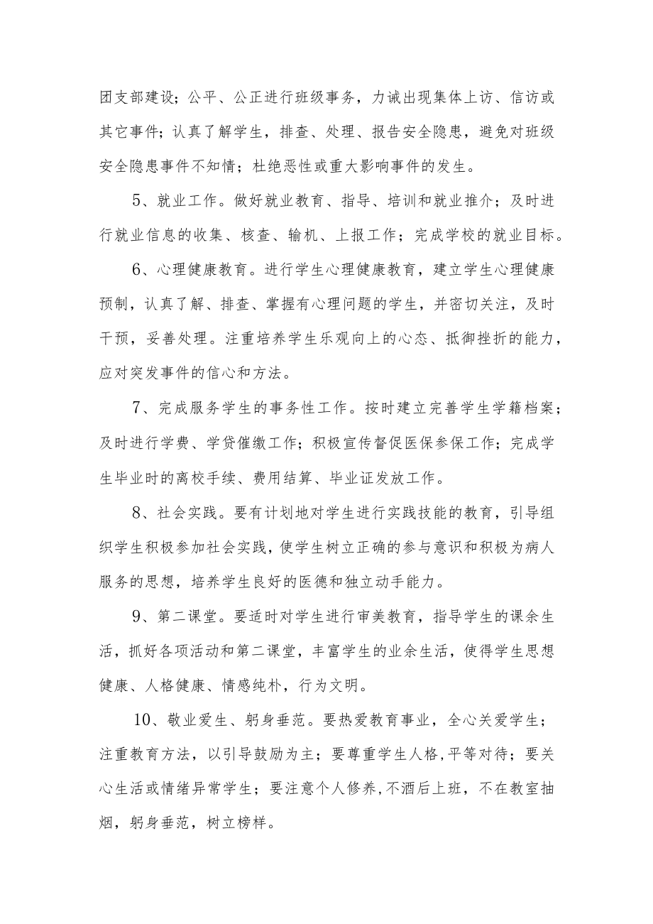 学校辅导员岗位职责.docx_第2页