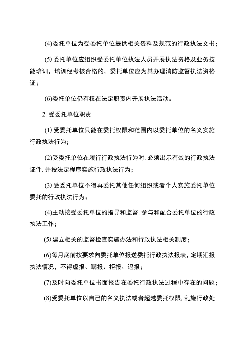 阳江市阳东区消防监督委托执法工作方案.docx_第3页