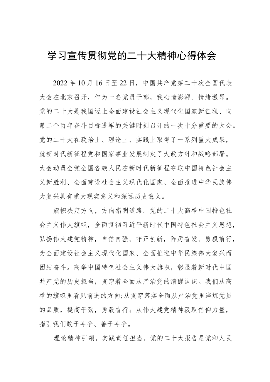 公安民警学习贯彻党的二十大精神心得体会八篇.docx_第1页