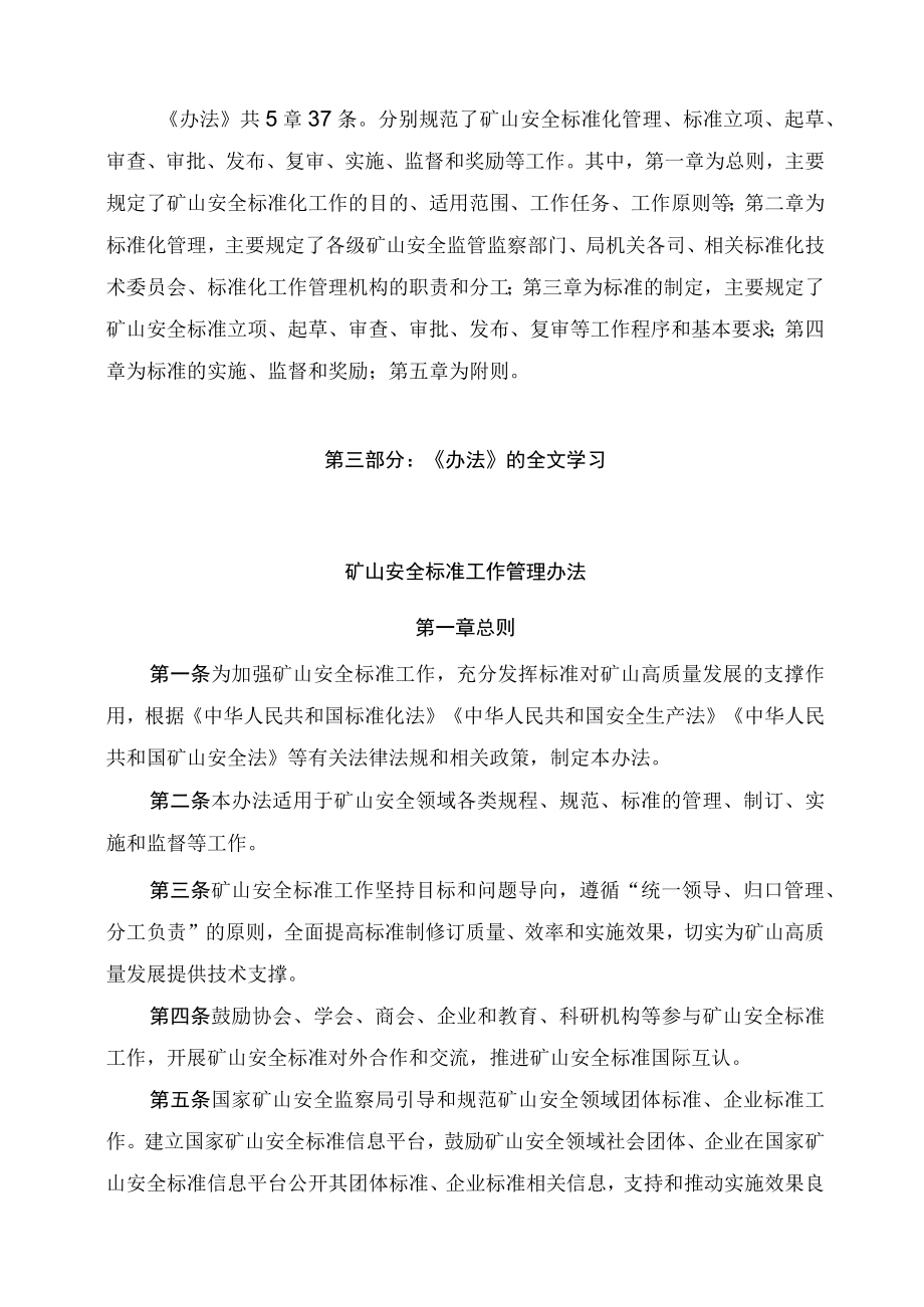 学习解读2023年矿山安全标准工作管理办法课件.docx_第2页