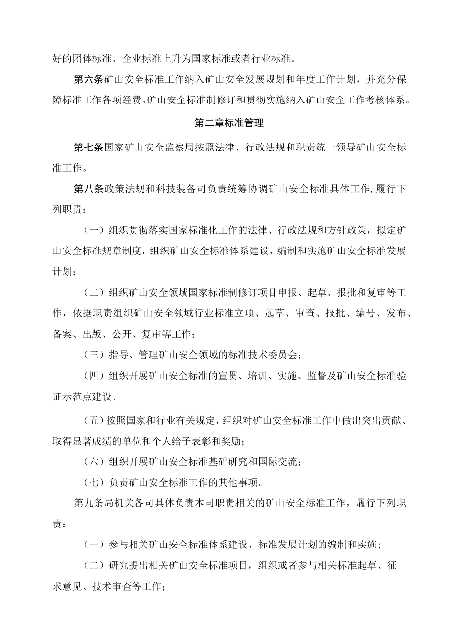 学习解读2023年矿山安全标准工作管理办法课件.docx_第3页