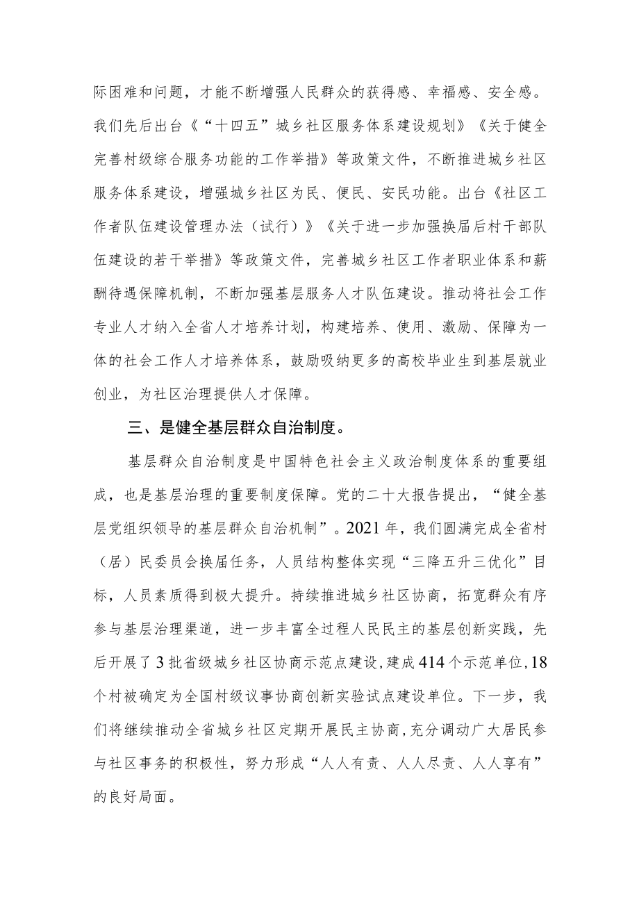 民政干部学习党的二十大精神心得体会研讨发言材料集合三篇.docx_第2页