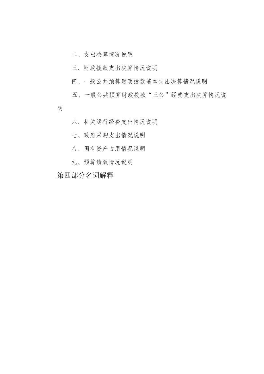 铅山县傍罗小学2020年度部门决算.docx_第2页