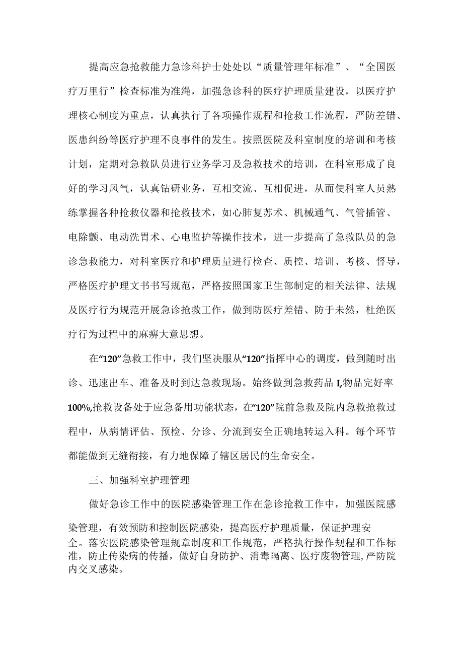 护士年度考核个人总结范文三篇.docx_第2页