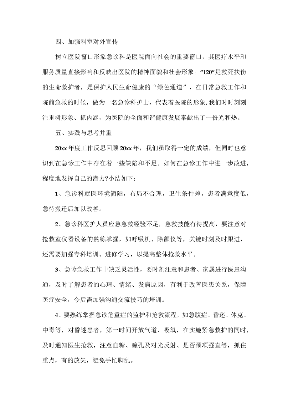 护士年度考核个人总结范文三篇.docx_第3页