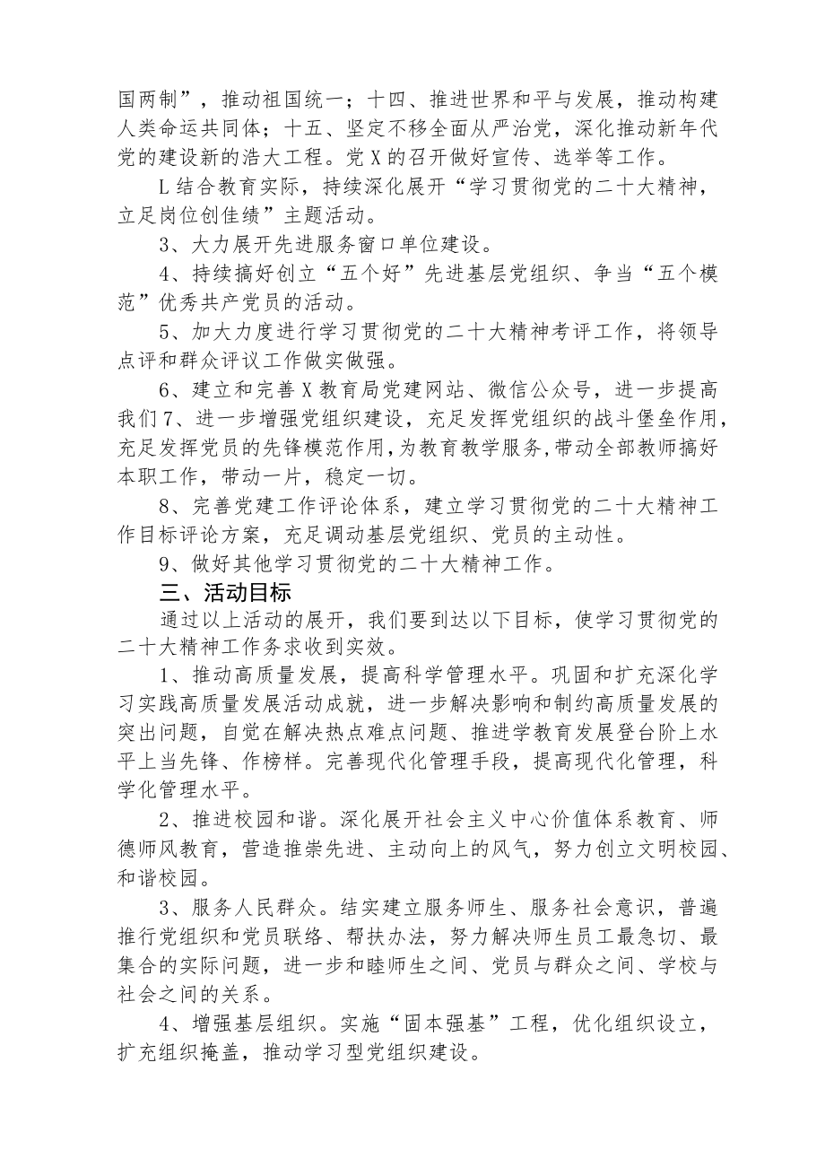 教育系统展开学习贯彻党的二十大精神工作方案【最新版三篇】.docx_第2页