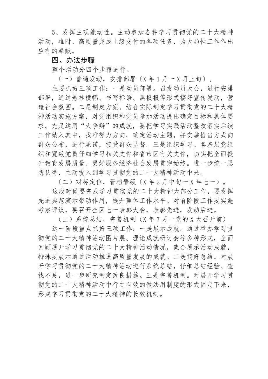 教育系统展开学习贯彻党的二十大精神工作方案【最新版三篇】.docx_第3页