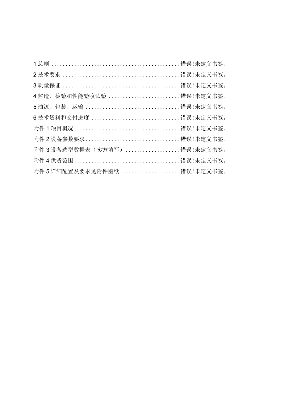 鹤壁鹤淇发电有限责任公司2×660MW脱硝还原剂液氨改尿素工程总承包工程车间搅拌器.docx_第2页