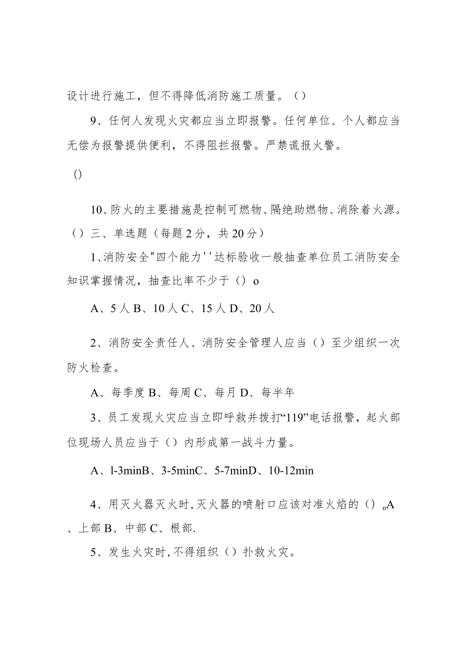 施工现场消防安全试题.docx_第3页