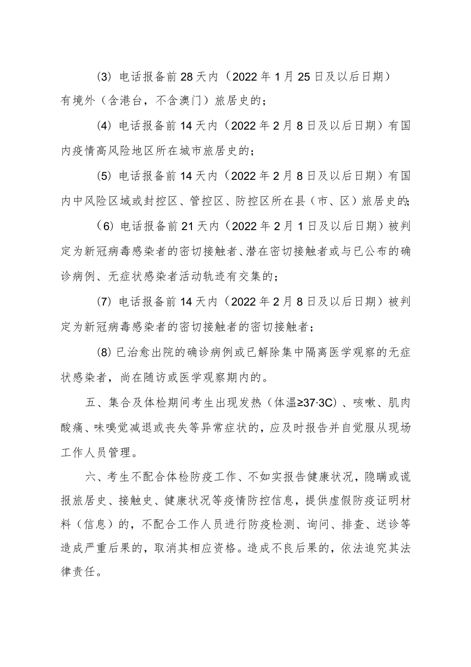 雨花区面向社会公开招聘社区专职工作人员体检新冠肺炎疫情防控告知书.docx_第2页