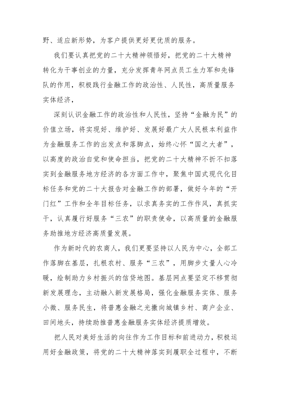 金融从业人员学习党的二十大报告心得体会.docx_第2页