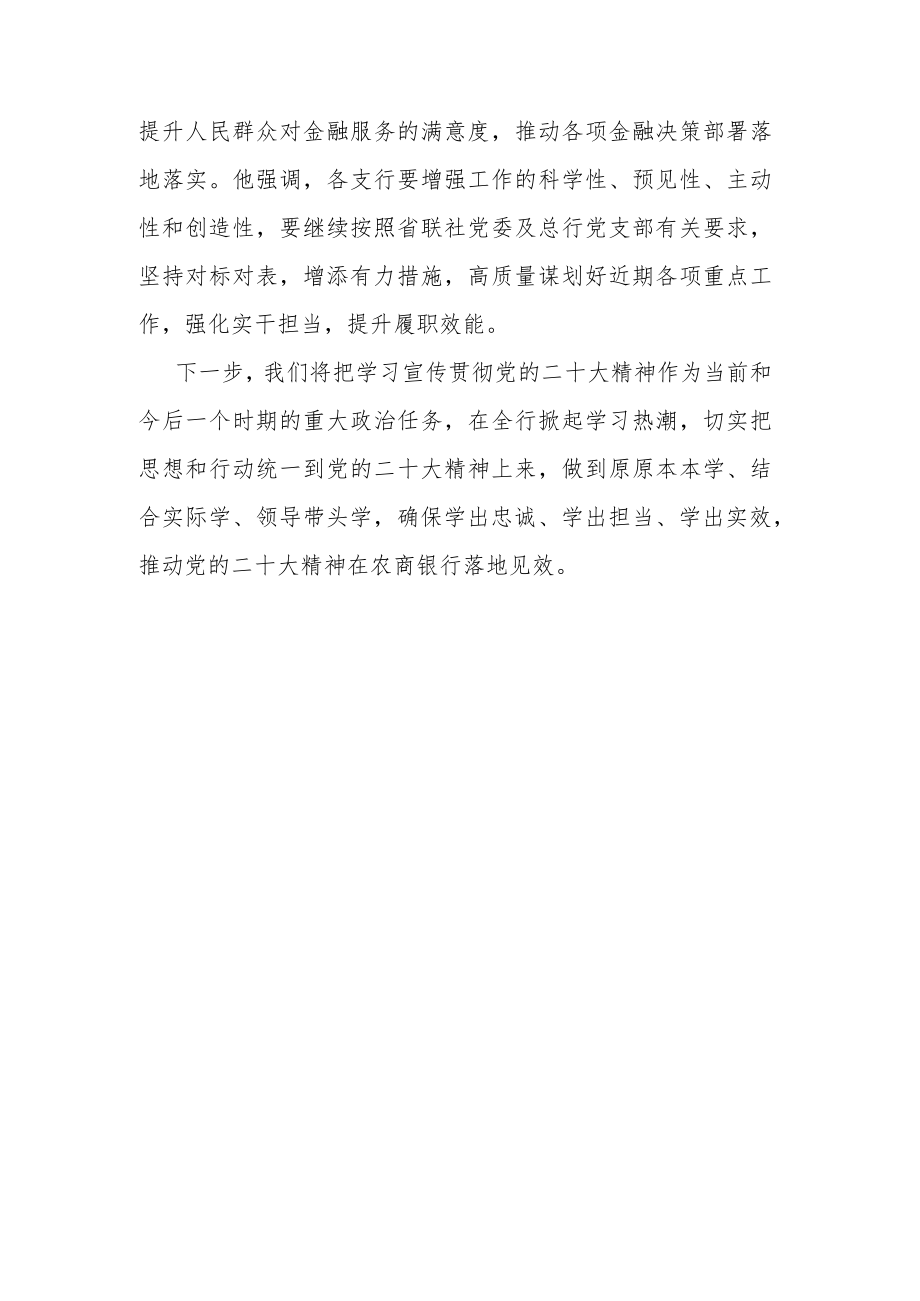 金融从业人员学习党的二十大报告心得体会.docx_第3页