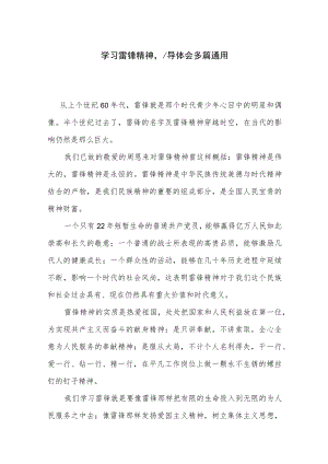 学习雷锋精神心得体会多篇通用.docx