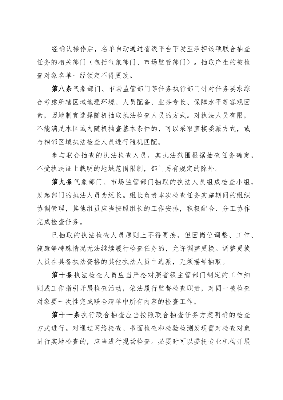 阳城县防雷安全监管领域部门联合“双随机、一公开”抽查工作细则.docx_第3页