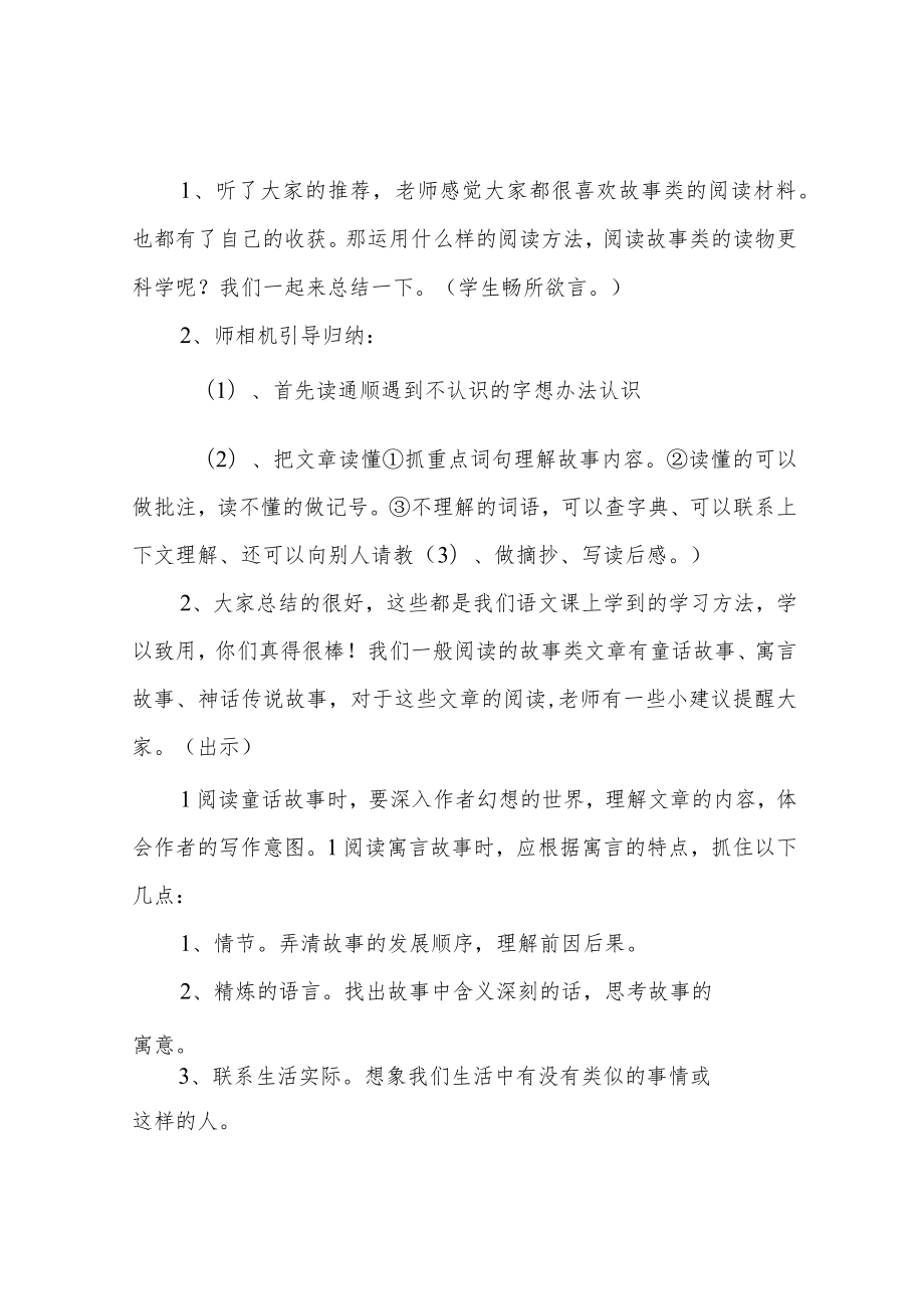 五年级阅读指导课教案.docx_第2页