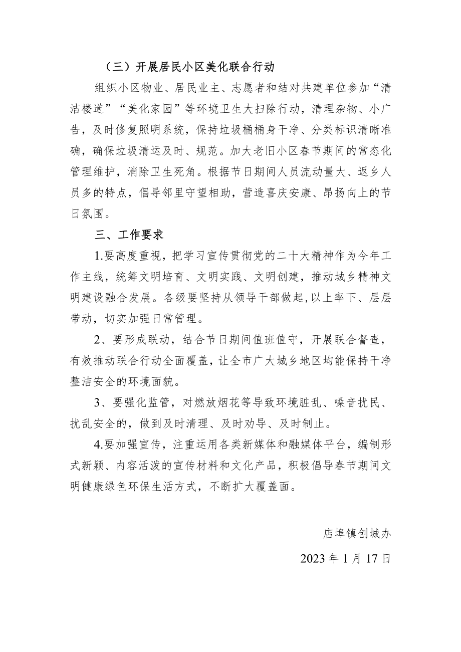 关于做好“干干净净过新年”文明创建行动的通知.docx_第2页