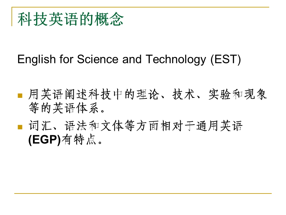 科技英语翻译.ppt_第3页